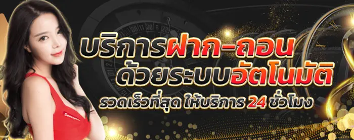 ฝากถอน